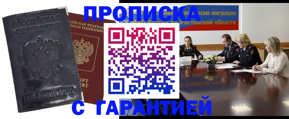 временная регистрация для школы в Анадыре