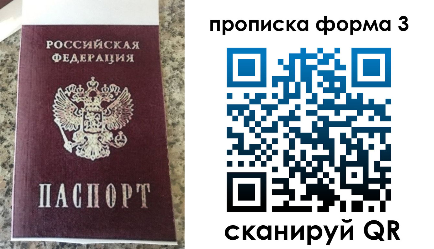прописка штамп в Анадыре