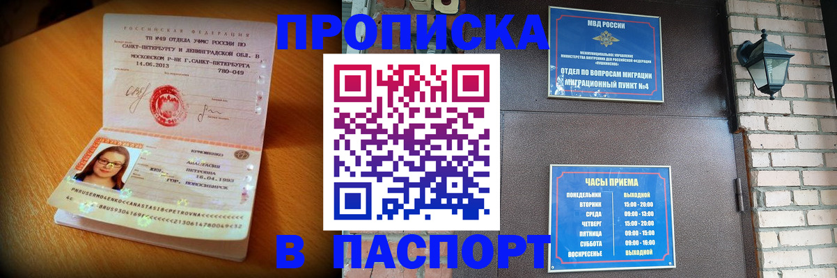 временная регистрация купить в Анадыре