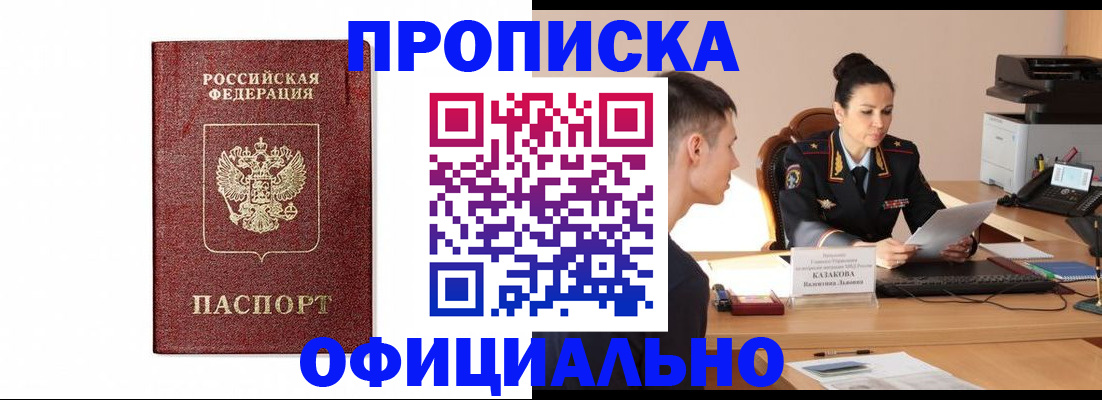 прописка от собственника в Анадыре