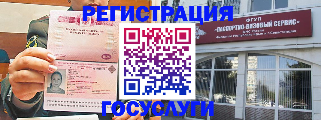 прописка для работы в Анадыре
