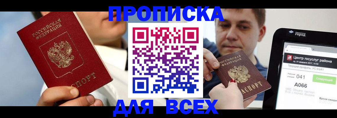 временная регистрация недорого в Анадыре