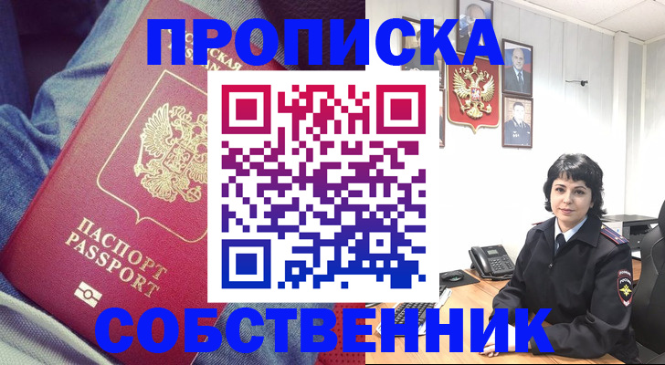 прописка паспорт в Анадыре