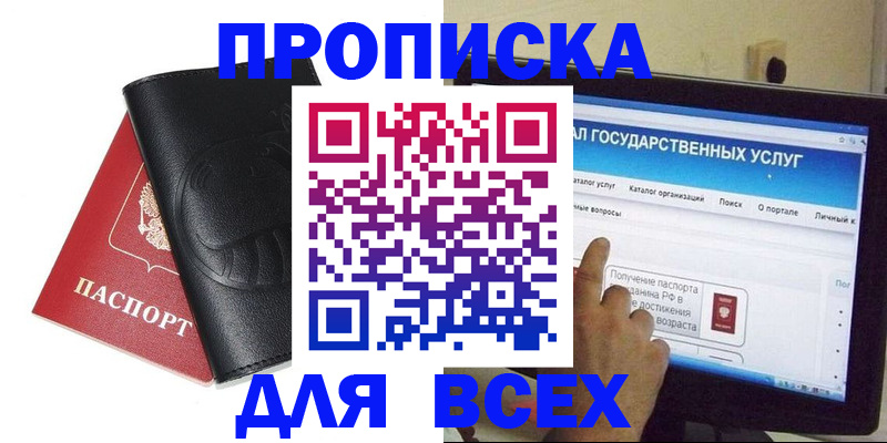 прописка для кредита в Анадыре