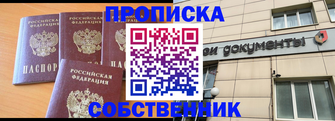 временная регистрация надежно в Анадыре