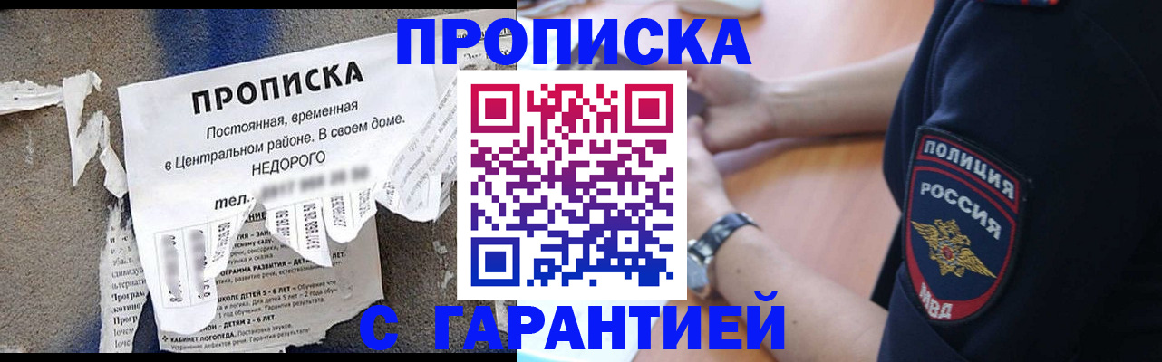 временная прописка в Анадыре