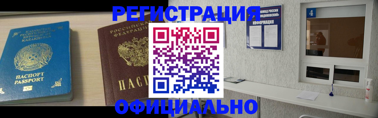временная прописка в Анадыре