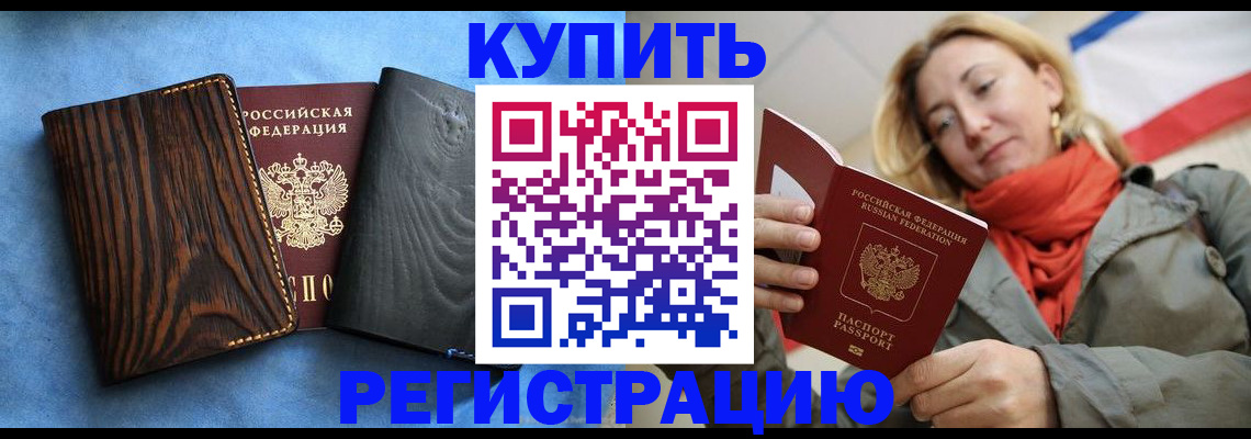 временная регистрация недорого в Анадыре